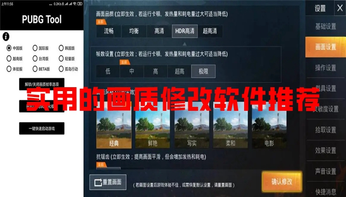 实用的画质修改软件推荐