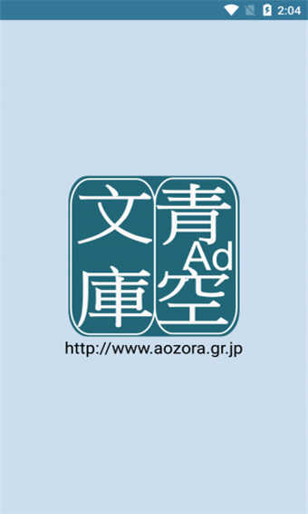 青空文库官方app