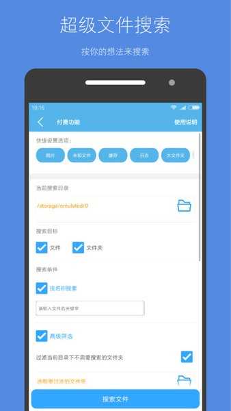存储空间清理大师