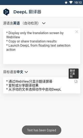 DeepL翻译手机版