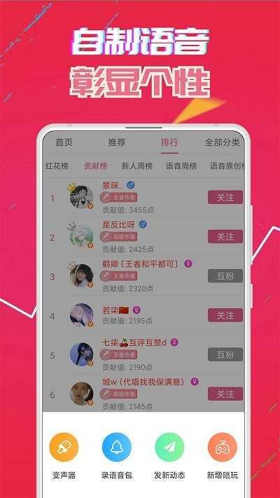 萌我变声器版下载