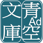 青空文库官方app