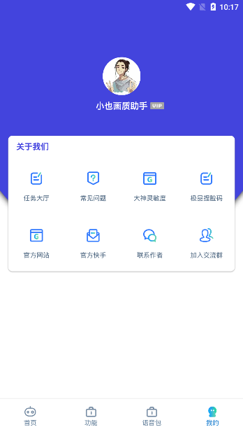 小也画质助手v1.8