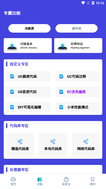 小也画质助手v1.8