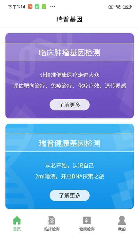 瑞普基因app