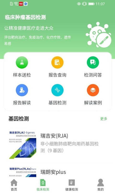瑞普基因app
