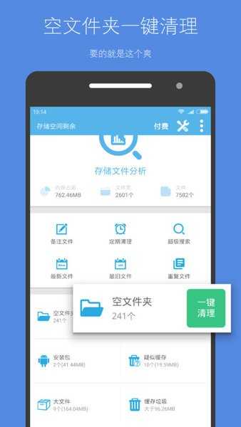 存储空间清理大师