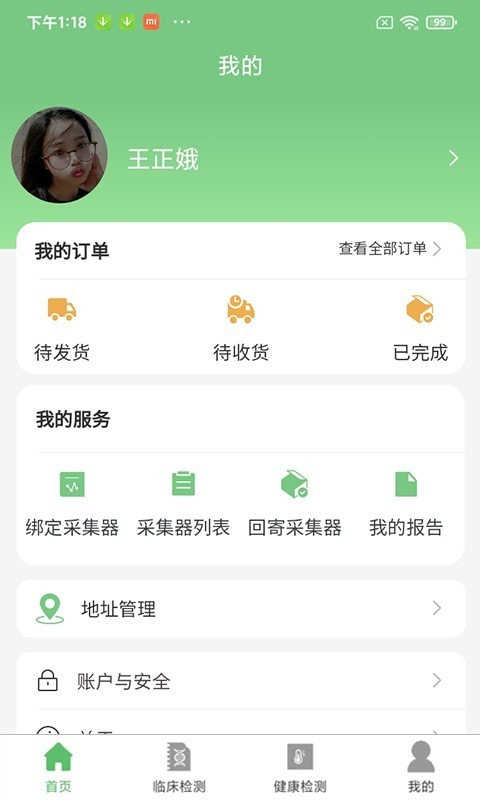 瑞普基因app