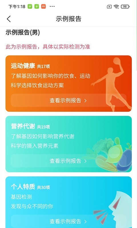 瑞普基因app