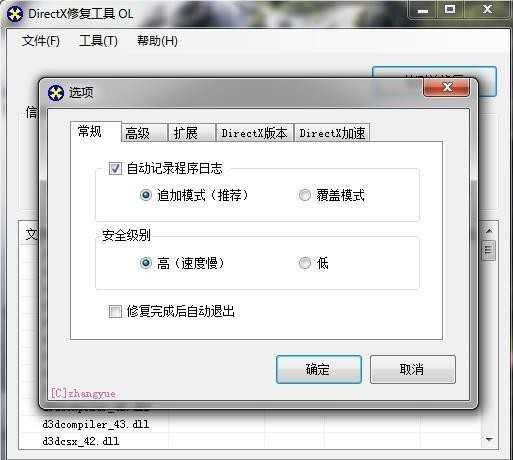 directx修复工具4.1