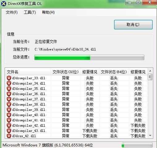 directx修复工具4.1