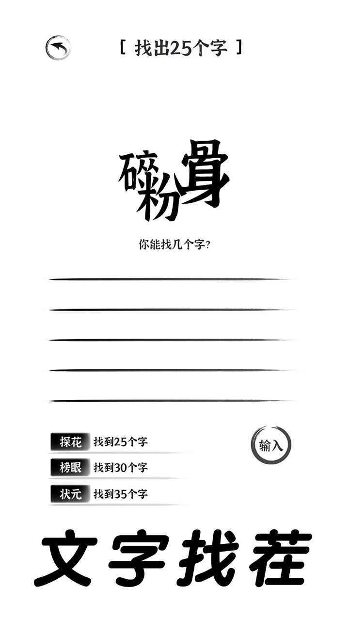 三国进化文字大战攻略