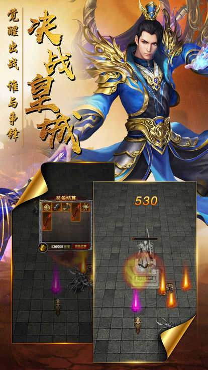 王者之路风云传奇游戏