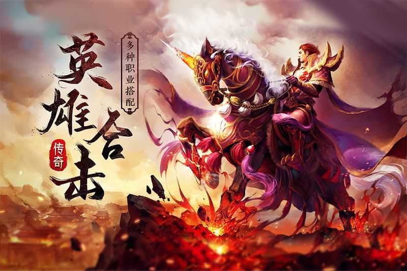 灵趣传奇星王合击