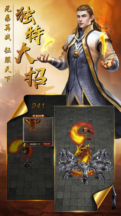 王者之路风云传奇游戏