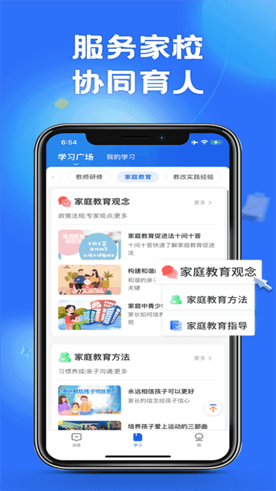 智慧中小学app家长版