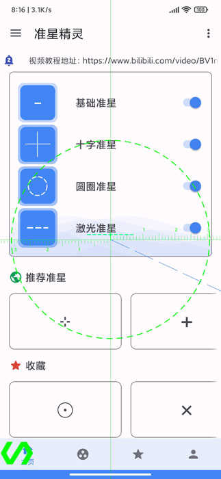 准星精灵稳定版本