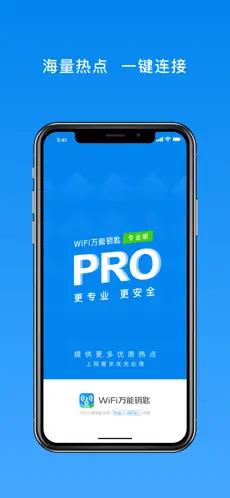 WiFi万能钥匙专业版