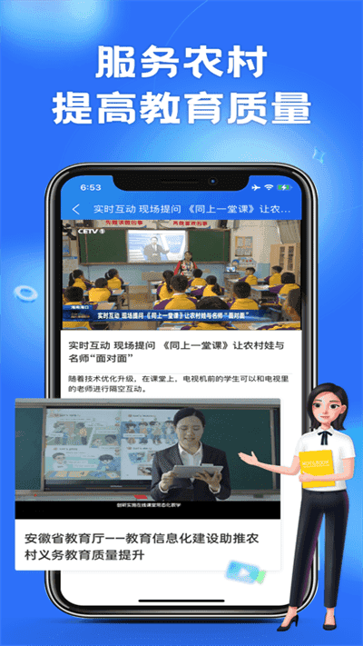 智慧中小学app家长版