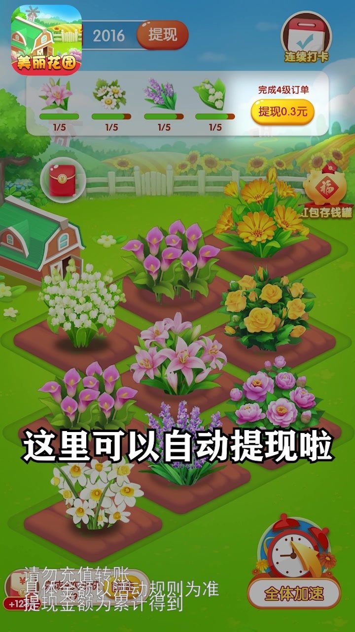 美丽花园