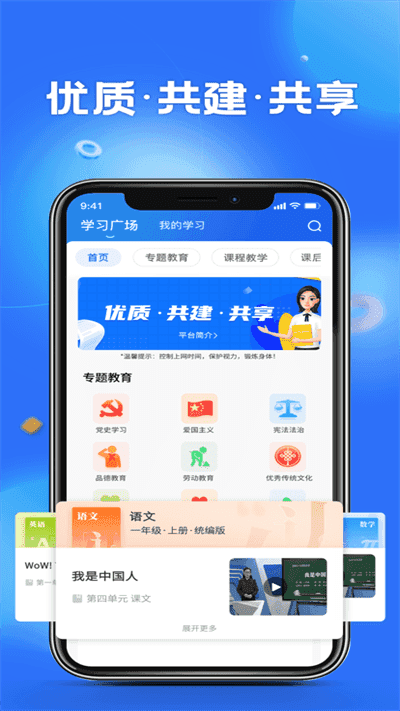 智慧中小学app家长版