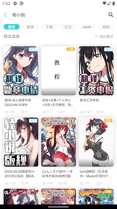 轻小说免费下载网站