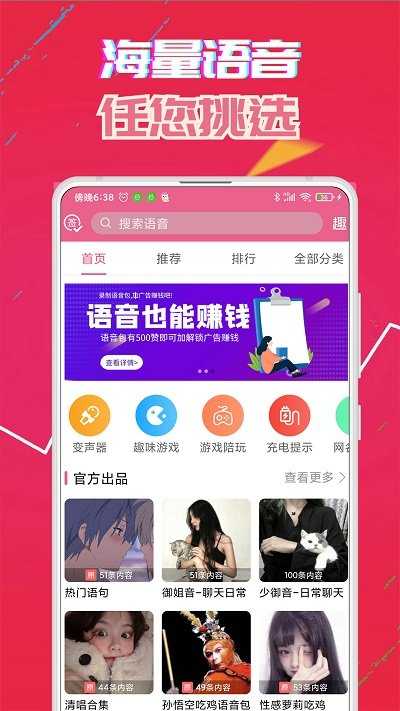 萌我变声器普通下载