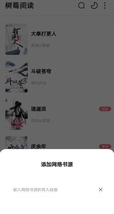 树莓阅读app下载