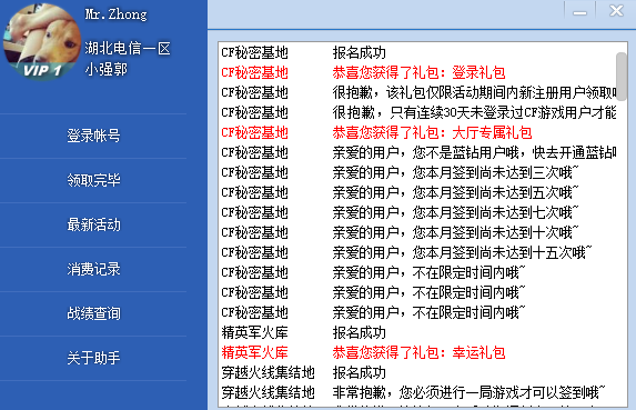 cf活动助手3.4