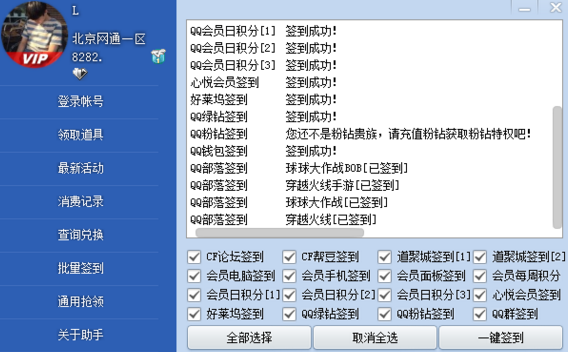 cf活动助手3.4