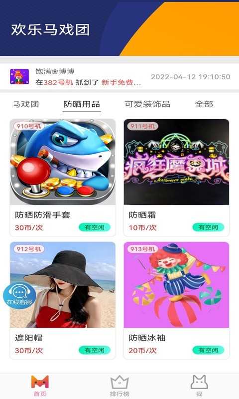 欢乐马戏团app