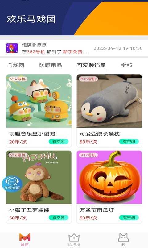 欢乐马戏团app