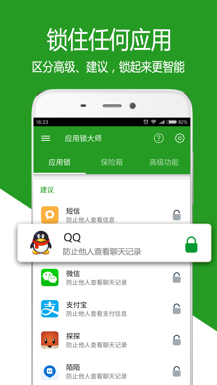 应用锁APP官网