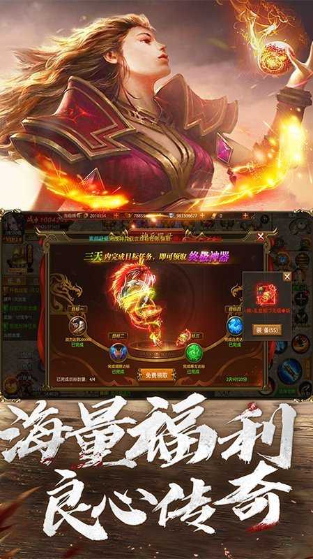 盟重英雄福利版