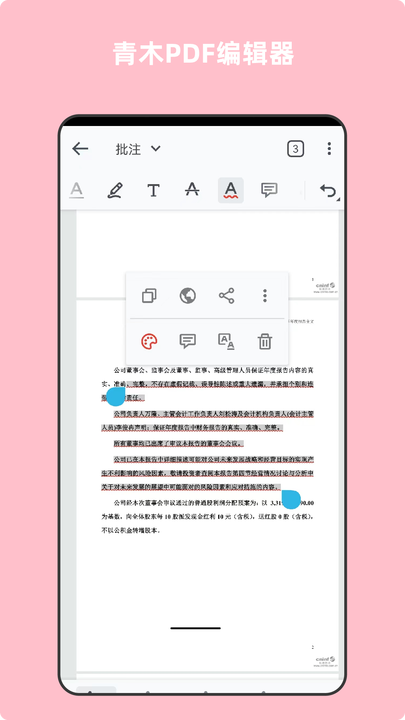 青木PDF编辑器