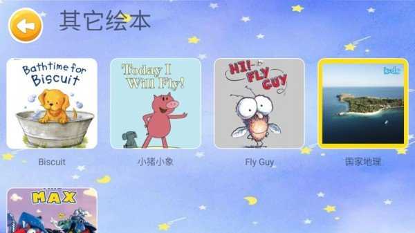 大象英语绘本安卓版