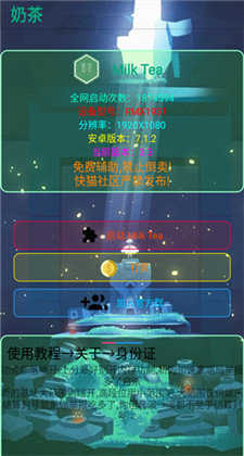 奶茶辅助器2.9