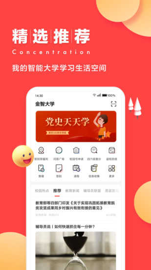 今日校园app下载
