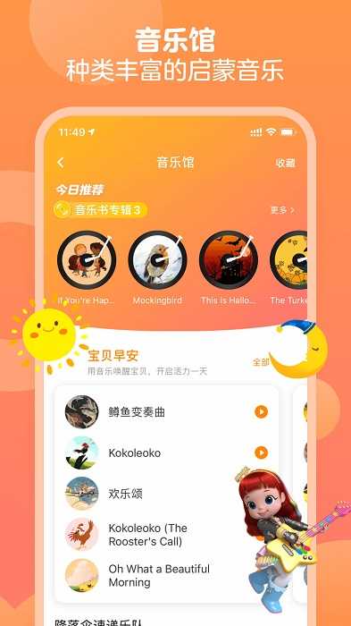 金宝贝早教app官方下载