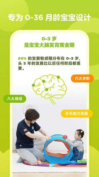 金宝贝早教app官方下载