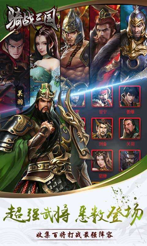 骑战三国bt