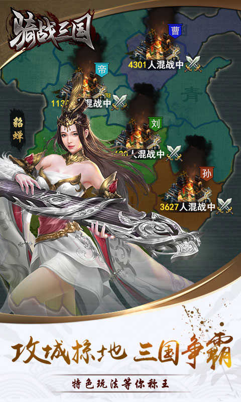 骑战三国bt