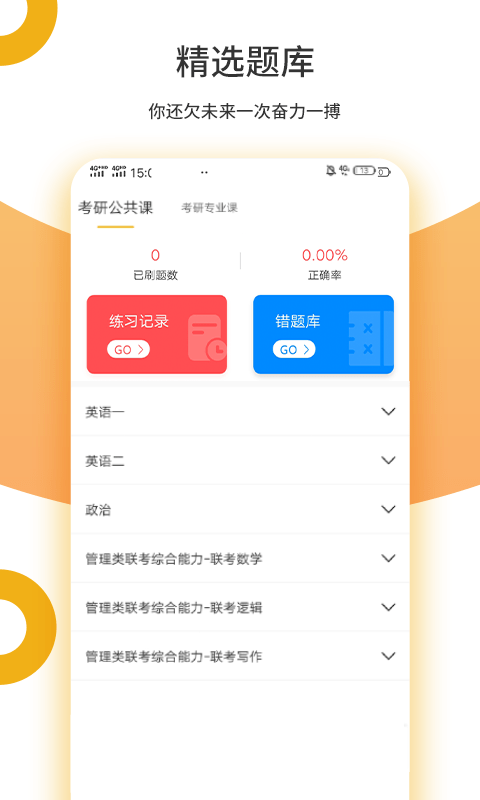 众学考研下载