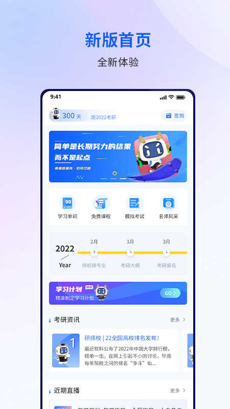 众学考研app