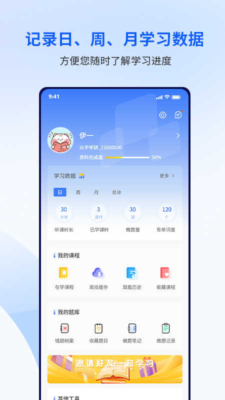 众学考研app