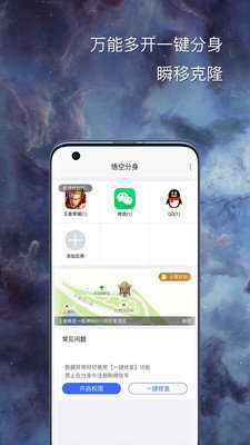 悟空分身大师下载