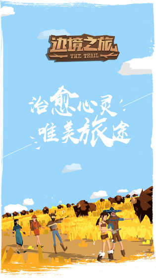 边境之旅九游