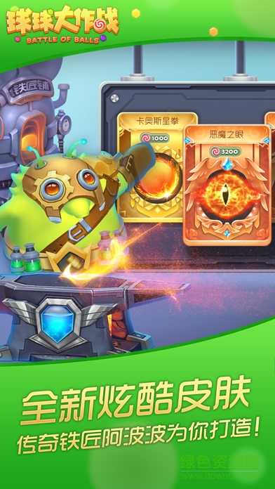 球球大作战美化包免费