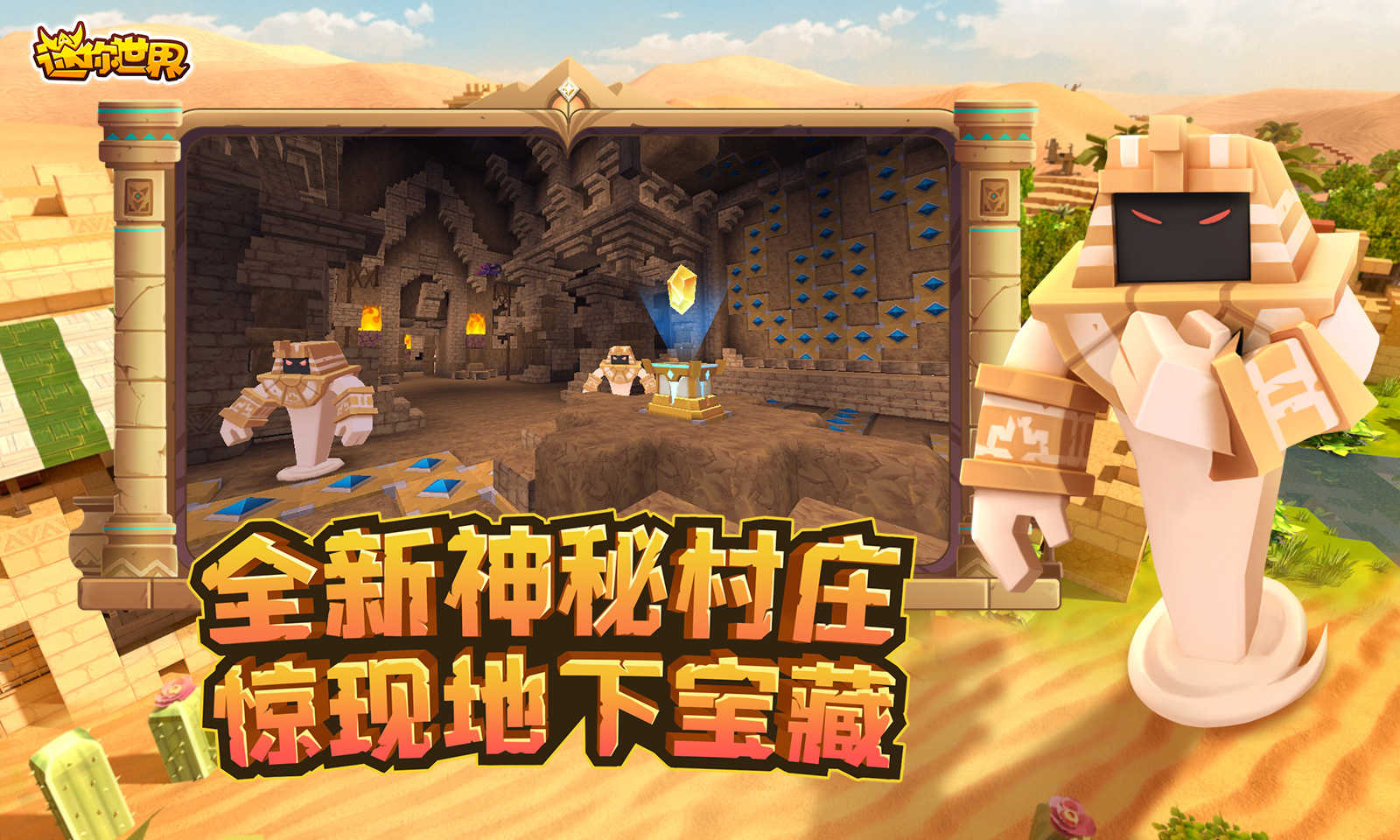 迷你世界下载7周年