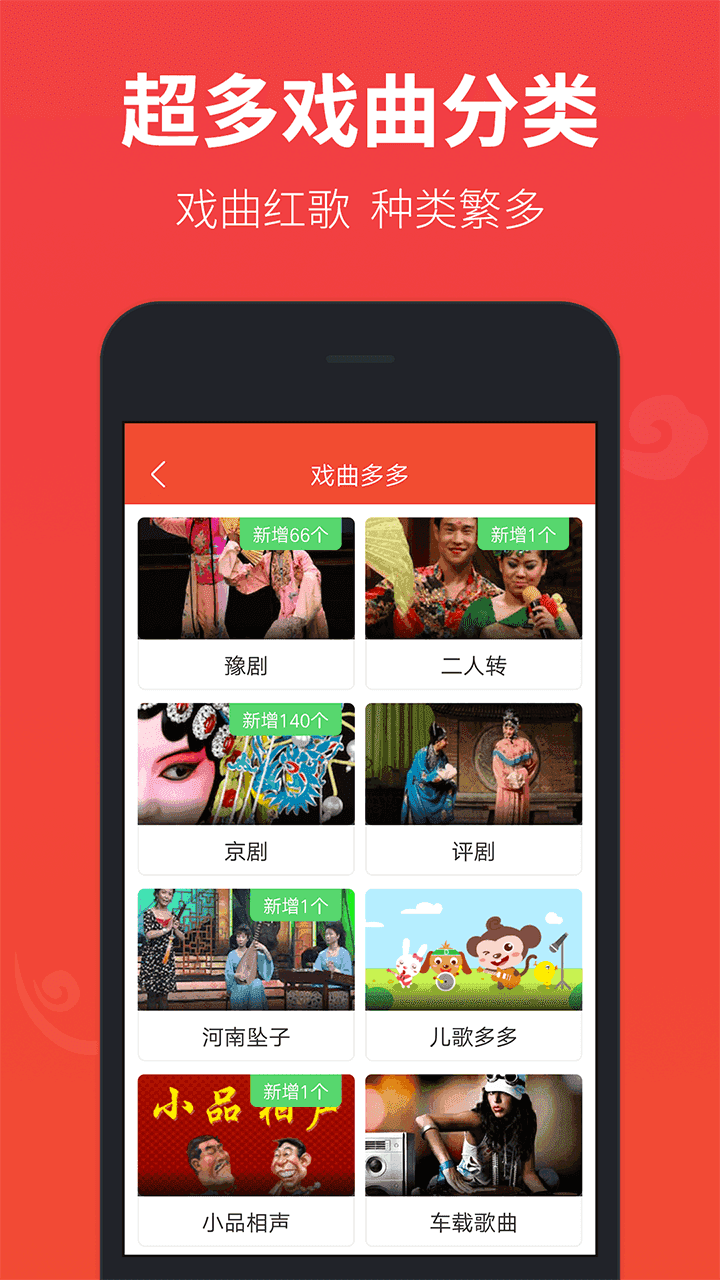 戏曲多多极速版